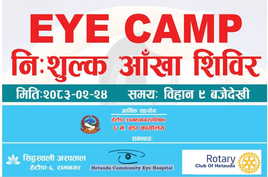 Free eye screening camp organized